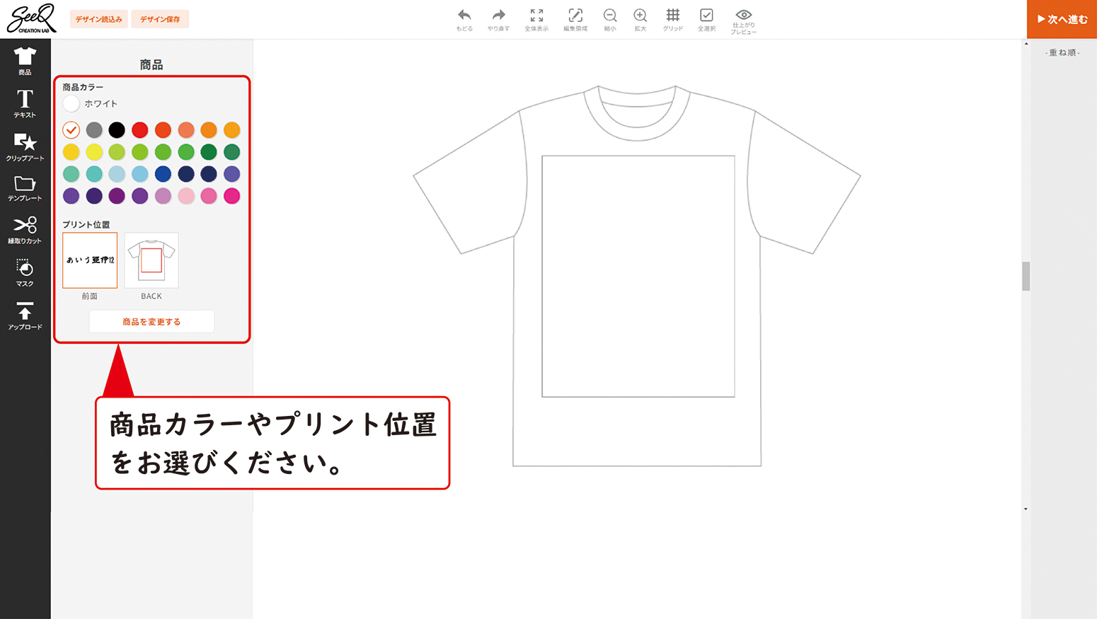 商品カラーやプリント位置を選択する
